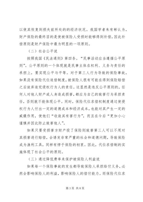 保险代位求偿的公平性透析.docx