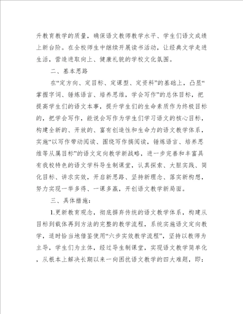 初中语文教师课程教学计划例文2021