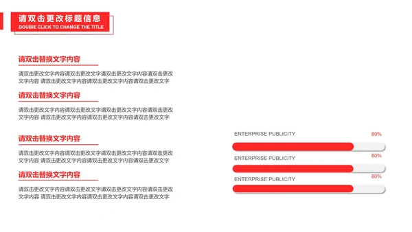 红色简约风企业宣传汇报PPT模板