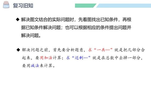 新人教版数学一年级上册5.12 解决问题（三）课件（42张PPT)