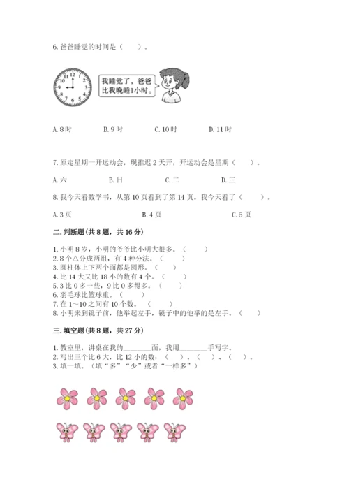 人教版一年级上册数学期末考试试卷word版.docx