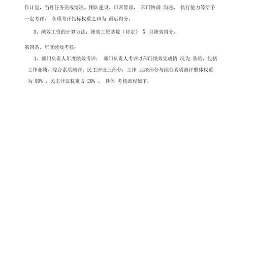 石家庄公司绩效考核方案