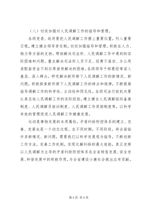 司法局矛盾纠纷防控调研报告.docx