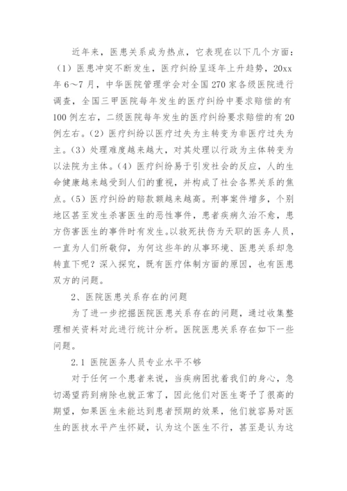 大专医学生毕业论文.docx