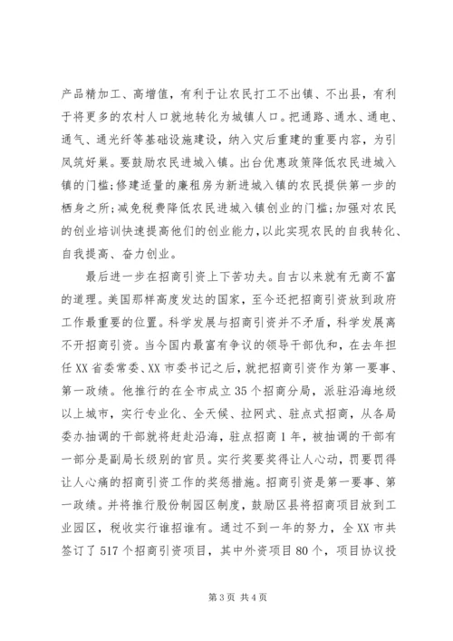 搞好城乡统筹发展思想汇报 (6).docx