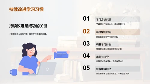 学习效率提升攻略