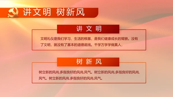 红色大气党风廉政建设工作总结动态PPT模板