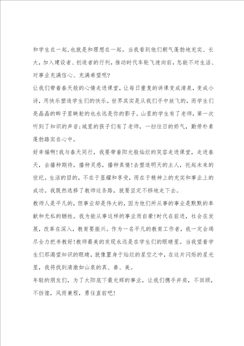 教师爱与奉献演讲稿范文