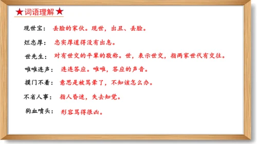 第六单元复习课件-2023-2024学年九年级语文上册同步精品课堂（统编版）