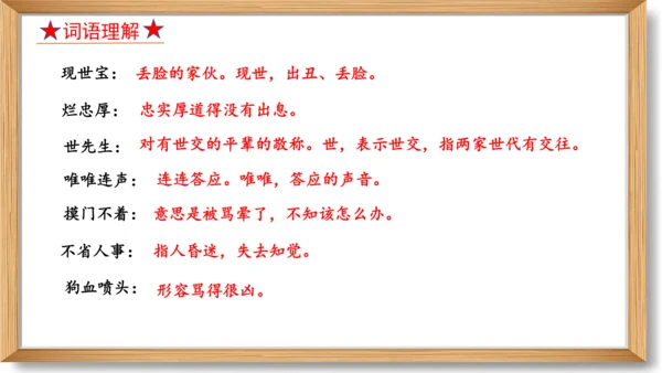 第六单元复习课件-2023-2024学年九年级语文上册同步精品课堂（统编版）