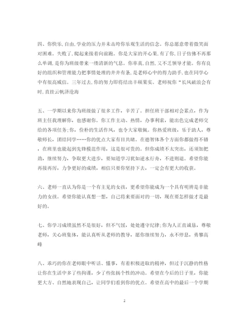 2022年高中班主任评语大全.docx