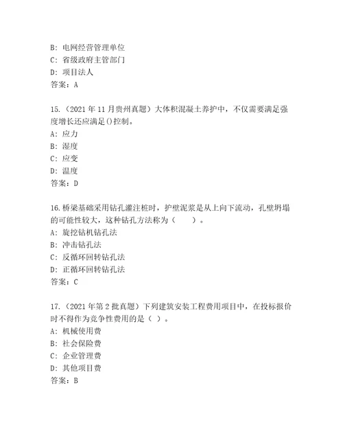 2023年建造师二级优选题库审定版