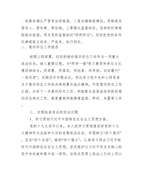 年个人民主生活会剖析材料.docx