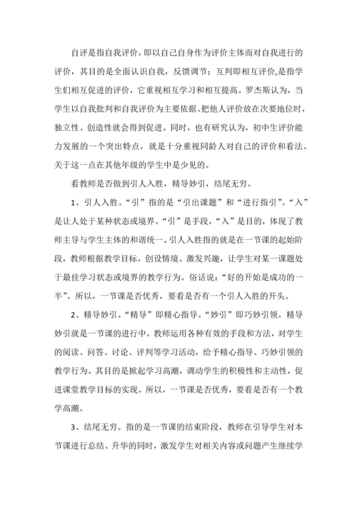 一节优质课的三个简单标准.docx