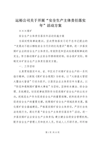 运裕公司关于开展“安全生产主体责任落实年”活动方案 (4).docx