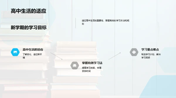 高一新生学习指南