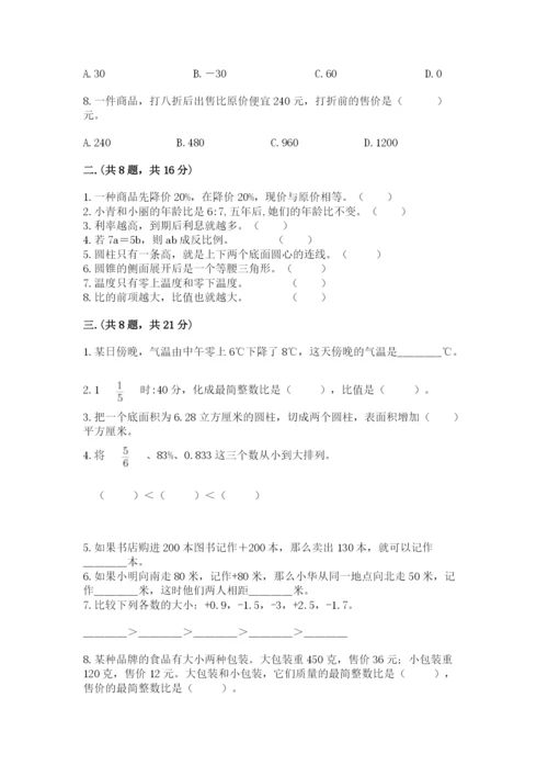 小学六年级数学摸底考试题及答案【易错题】.docx