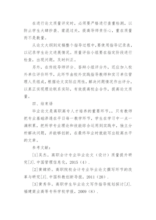 医学专业毕业论文（多篇）.docx