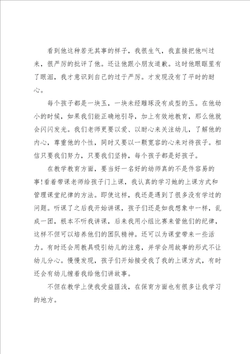 学前教育实训的心得体会7篇
