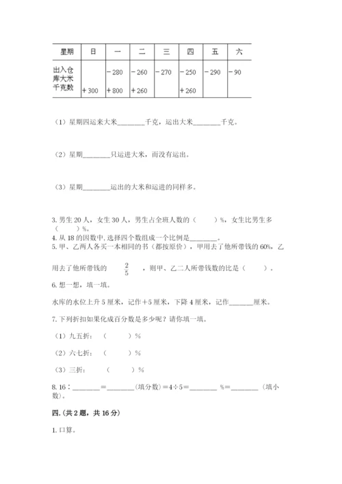 天津小升初数学真题试卷含答案【培优】.docx