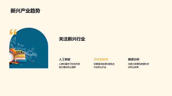 就业新趋势探索
