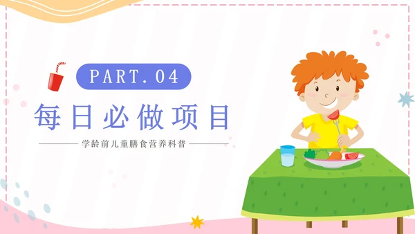 粉色卡通孩子吃得好上学没烦恼科普带内容PPT模板