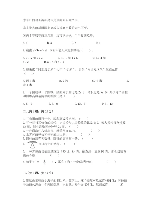 西师大版六年级数学下学期期末测试题含答案【培优a卷】.docx