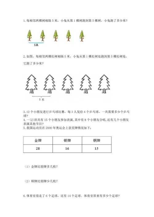 人教版数学二年级上册期末测试卷附答案（完整版）.docx