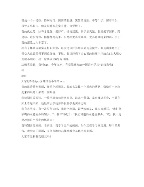 精编三年级自我介绍参考作文范文.docx