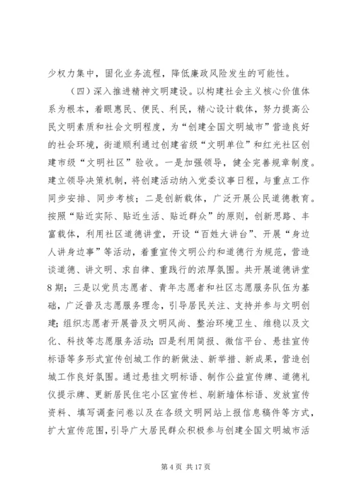 红会路街道工作总结及工作计划.docx