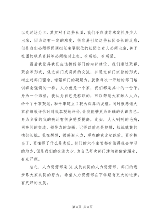 人力资源主管年底总结.docx