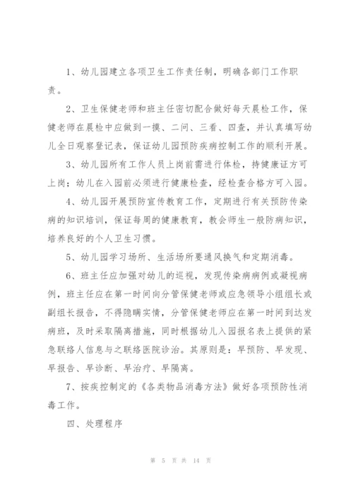2022年教育局学校防控疫情应急预案.docx
