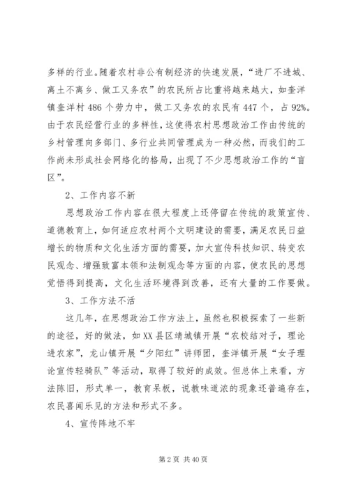 加强和改进新形势下农村思想政治工作的思考.docx