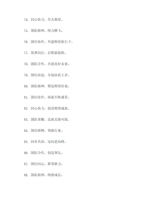 团队表彰红旗标语口号