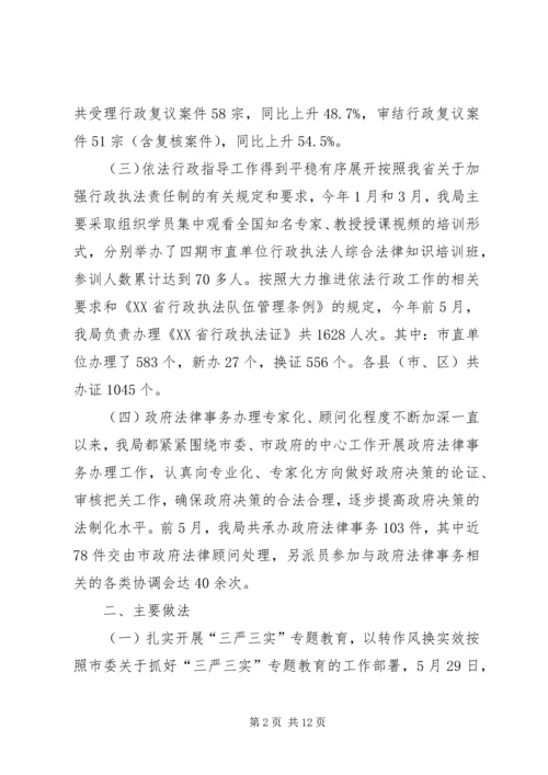 法制局上半年法制工作总结及下半年工作计划.docx