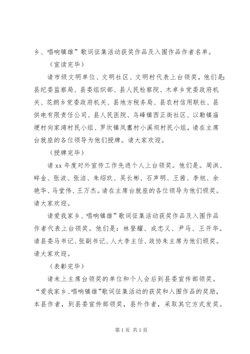 全县宣传思想文化工作会议主持词 (2).docx