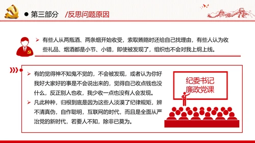 2020年全面从严治党党政党建支部团委学习政法系统廉政党课