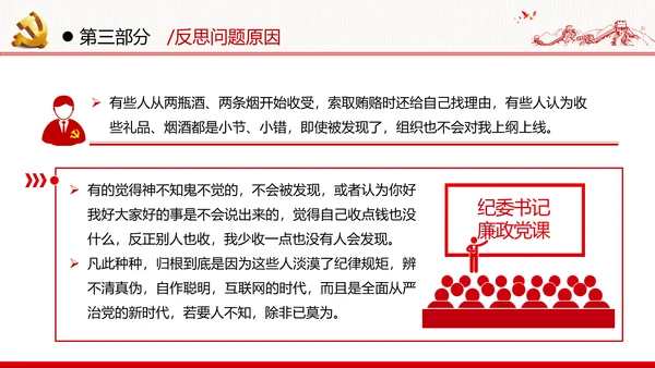 2020年全面从严治党党政党建支部团委学习政法系统廉政党课