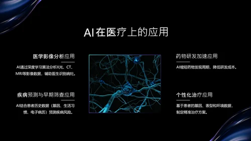 黑蓝色科技风人工智能介绍PPT模板