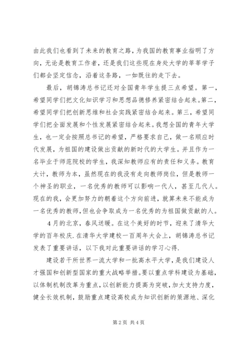 百年校庆思想汇报两篇_1.docx