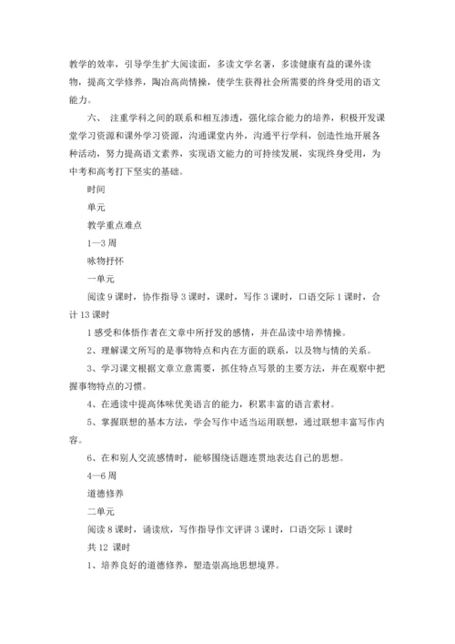 语文教学计划.docx