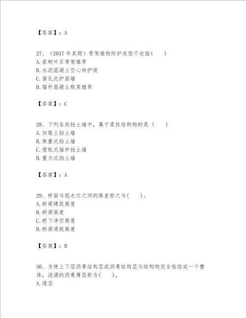 （完整版）一级建造师之一建公路工程实务题库及参考答案【黄金题型】