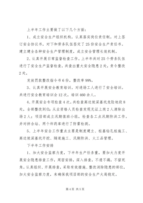 安全例会汇报材料 (4).docx