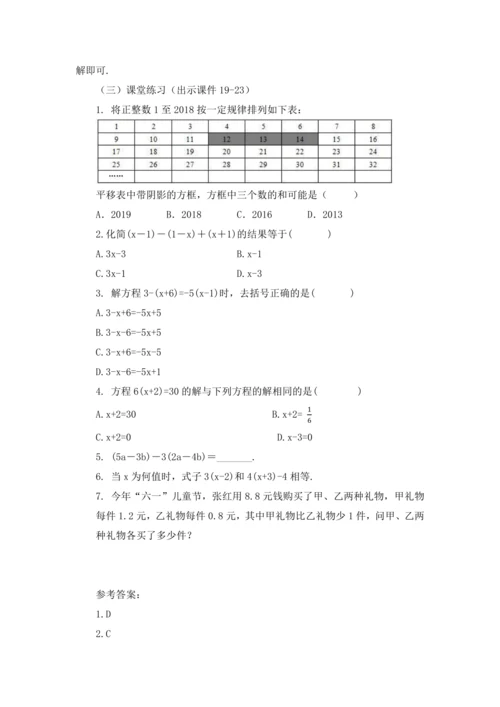3.3 解一元一次方程（二）——去括号与去分母（第1课时）教案