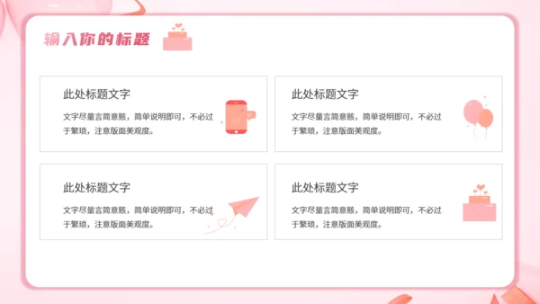520告白日婚礼主题活动策划通用PPT模板
