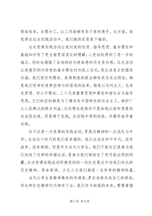 精选党课学习心得.docx