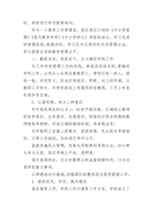 优秀校长述职述廉报告范文.docx