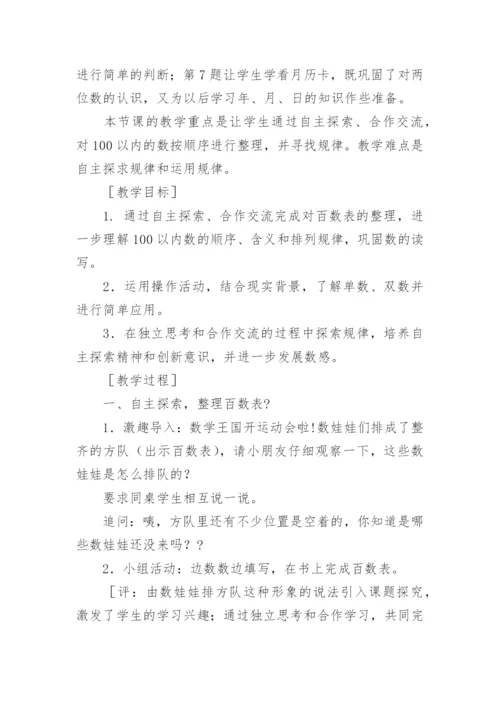 小学一年级数学数的顺序教案.docx