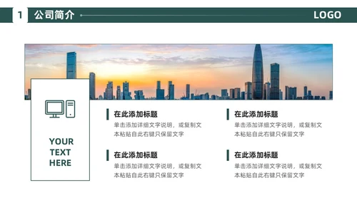 绿色简约商务风建筑企业介绍公司介绍PPT模板