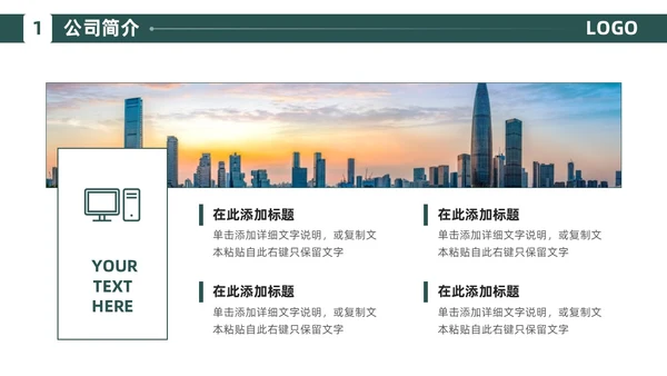 绿色简约商务风建筑企业介绍公司介绍PPT模板